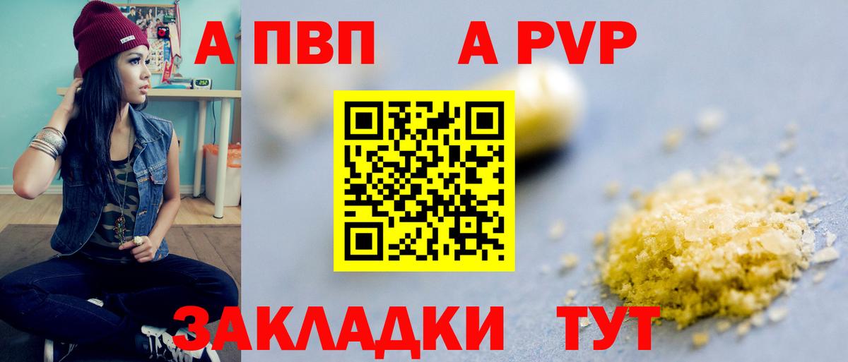 A-PVP Crystall Томск