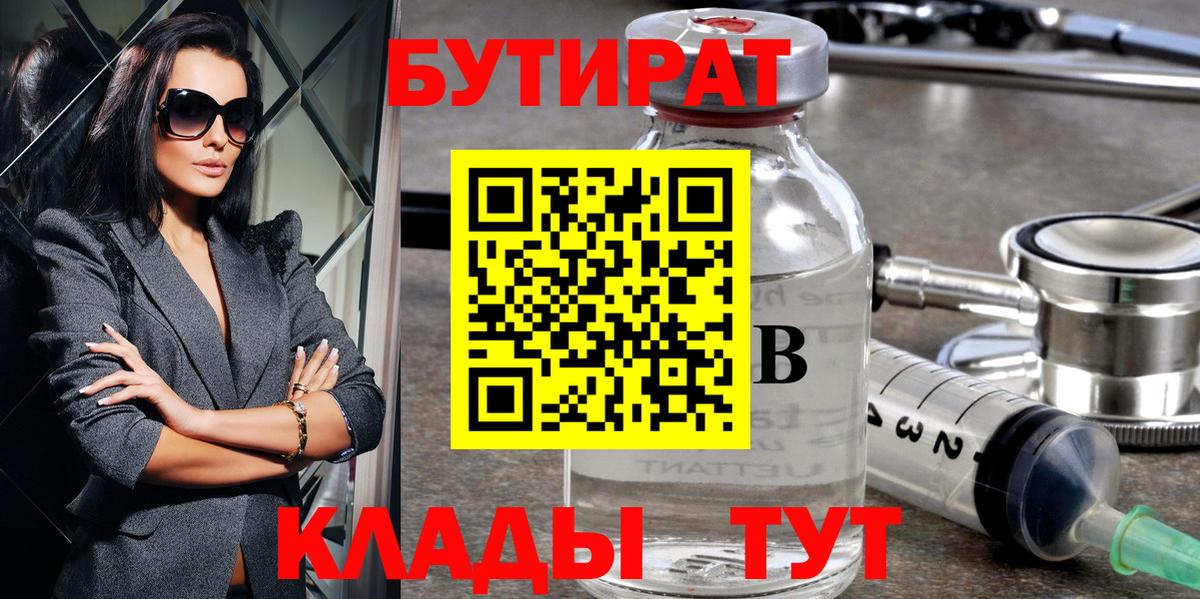Бутират жидкий экстази  Вход с VPN  Томск 