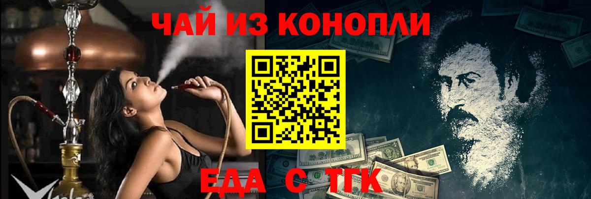 Еда ТГК конопля  Вход с VPN  Томск 