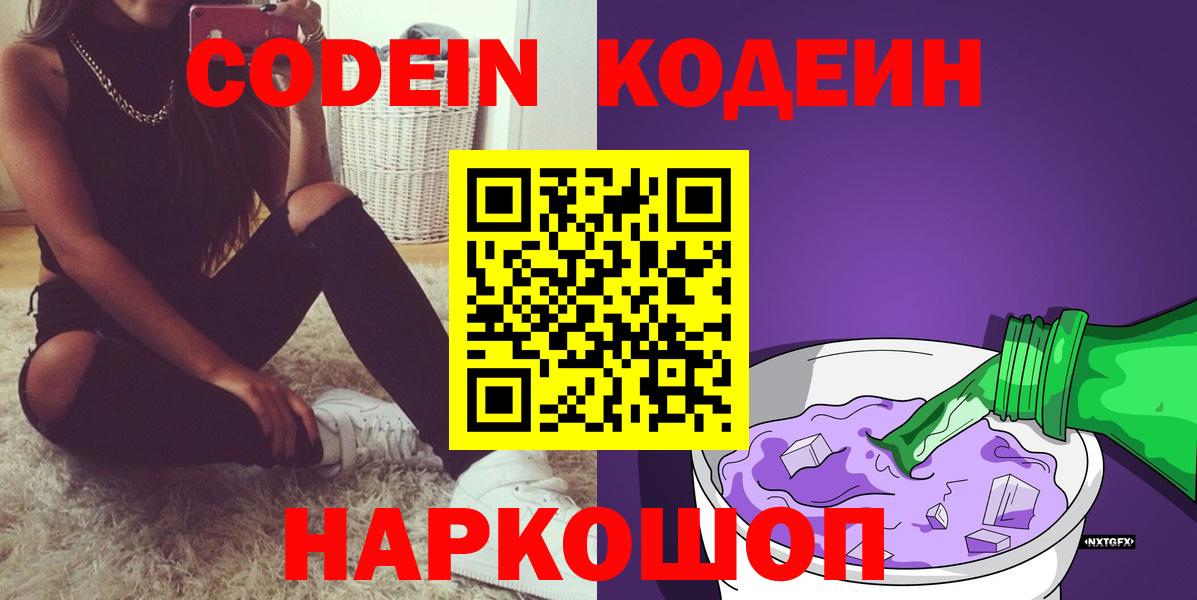 Кодеин напиток Lean (лин) Томск