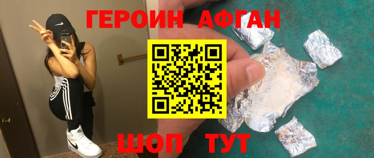 Героин гречка Томск