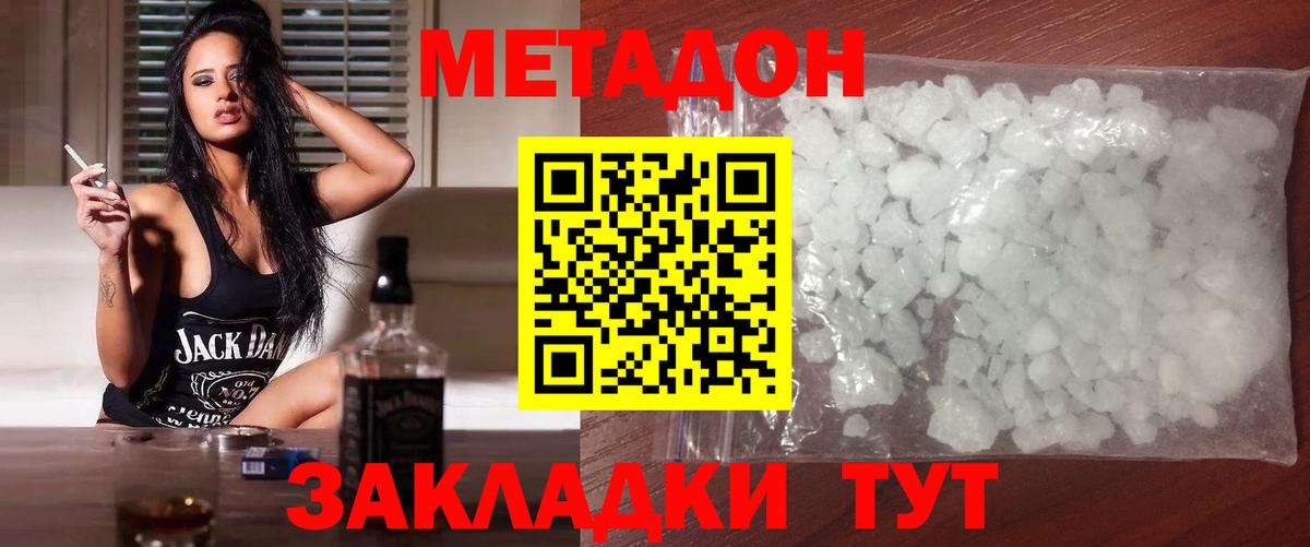 Метадон methadone Томск