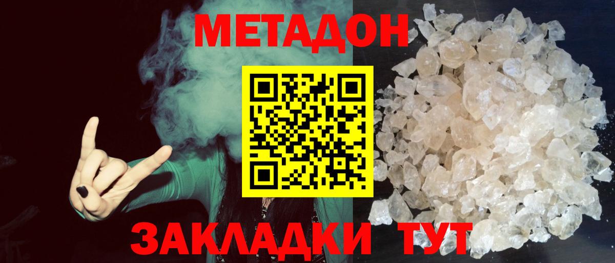 Томск  Метадон VHQ  Метадон белоснежный  Вход с VPN 